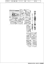 エフ・アイ・ティ、部品通販で中古ＦＡ機器ごと買い取り