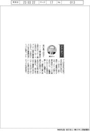経営ひと言／エア・ウォーター会長・豊田喜久夫さん「受け身ではなく」