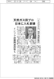 イスラエル、天然ガス田プロ　日本に入札要請　インフラ設備関連投資も