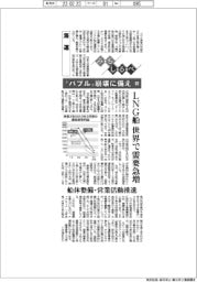 みちしるべ／海運　”バブル”崩壊に備え