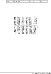 ジャパンマリンユナイテッド、コンテナ船引き渡し