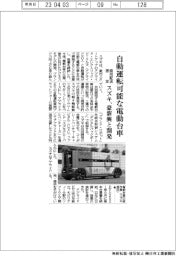 スズキ、豪新興と自動運転可能な電動台車開発　商用配送想定