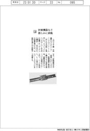 スガツネ工業/医療機器など滑らかに移動