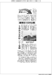 サプライチェーン要衝をゆく　台湾編（５）重責担う日本企業