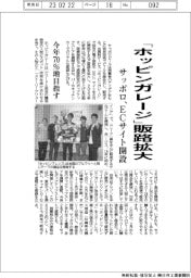 サッポロ、「ホッピンガレージ」販路拡大　ＥＣサイト開設