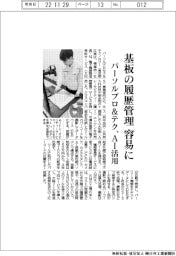 パーソルプロセス＆テクノロジーがＥＭＳ事業者の履歴管理を容易にするサービス