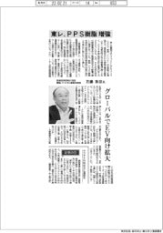 インタビュー/東レ取締役専務執行役員 樹脂・ケミカル事業本部長・首藤和彦氏 PPS樹脂増強
