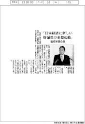 「日本経済に新しい好循環の基盤起動」　首相年頭会見