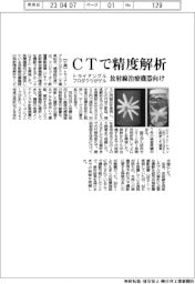 トライアングルプロダクツ、放射線治療機器の精度解析ゲルを開発
