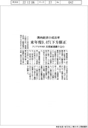 アジア太平洋研、関西経済の成長率 来年度0・4ポイント下方修正 民需減速織り込む