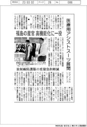 メディカルリーダースが医療用アシストスーツ、福島県の産官が製品化支援