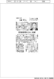 さあ出番／加藤鉄工社長・加藤孝之氏　資源循環社会に貢献