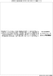 レナサイエンスと京大、特発性間質性肺炎の急性増悪研究で契約