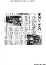 マチココ、東大阪にアンテナカフェ　モノづくりの情報発信拠点