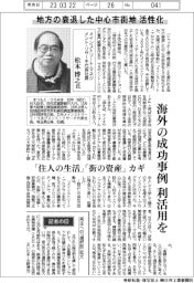 インタビュー／メインストリート・マネジメント・リサーチ代表社員・松本博之氏　地方の衰退した中心市街地活性化