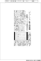 ジョーシス、数カ国で従業員統合管理向けクラウドサービス販売