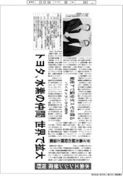 トヨタ、水素の仲間　世界で拡大、水素エンジン量産視野