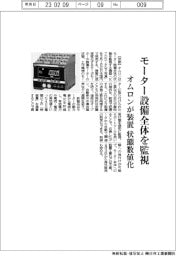 オムロン、モーター状態監視機器を3月発売