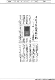 マイクロニクス、4K8K放送に対応 アナライザーノイズ可視化