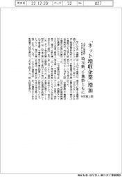 ぶぎん地域研・ちばぎん総研、「ネット増収企業」増加　上期決算比較