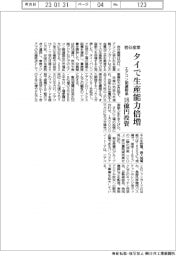 岩谷産業、タイで生産能力を倍増　エアコン関連製品