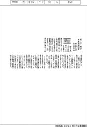 ２３春闘／第３回トヨタ系労使交渉、愛三工業が賃金満額回答