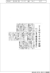 ロイヤルホテル、リーガロイヤル（大阪）売却　米不動産投資会社に