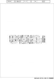サワイＧＨＤ、米で精神病抑制剤発売