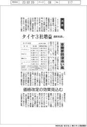 タイヤ３社増益、車需要回復追い風　価格改定の効果見込む
