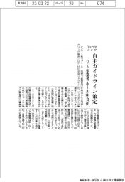 OFA、ファクタリングの自主ガイドライン策定 事業者ルール明文化