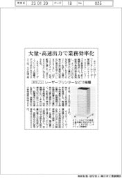 キヤノン、レーザープリンターなど１１機種　大量・高速出力で業務効率化