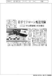 エアロネクストなど、岩手でドローン配送実験 中山間地域の災害想定