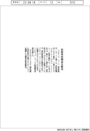 ノバルティス ファーマ、放射性医薬品を販売