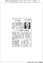 さあ出番／クボタドイツランドの足立暁彦氏　エンジン供給力を強化