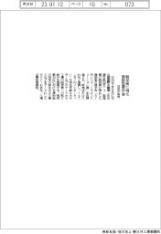 日伝が来月、脱炭素に特化商談展示会