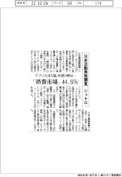 ジェトロの日系活動実態調査、アフリカ２４カ国の有望分野は…　「消費市場」４４・6%