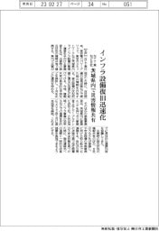 ＮＴＴ東など８社、インフラ設備復旧迅速化　茨城県内で災害情報共有