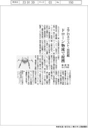 エアロネクスト・出前館、ドローン物流で提携　過疎地など対応