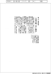 日商会頭、賃上げ・価格転嫁「良い傾向」