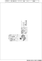 アイエフエム　エフェクター、超音波流体センサー発売
