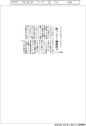 コーセー、ストレスのアドレナリン　肌バリアー機能低下