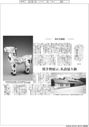 ミュージアム探訪(18)栗田美術館 焼き物展示、私設最大級