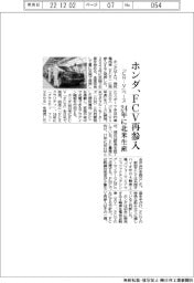 ホンダ、FCV再参入 「CR-V」ベース 24年に北米生産