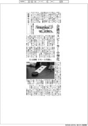 ニューノーマルで輝く（６１）日本エイサー　会議用スピーカー小型化