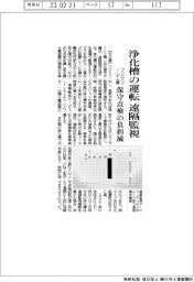 フジクリーン工業、浄化槽の運転遠隔監視 保守点検の負担減