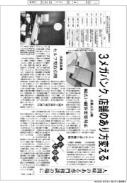 みちしるべ／３メガバンク、店舗のあり方変える　人間味のある専門相談の場に