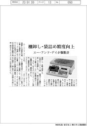 エー・アンド・デイ、棚卸し・袋詰め作業向け個数計　精度向上