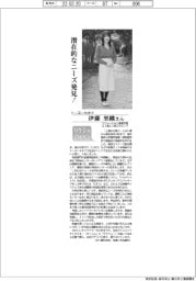 リケジョneo（218）トーヨーカネツ・伊藤里織さん