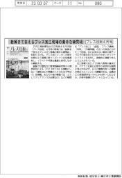 プレス技術４月号／絵解きで答えるプレス加工現場の素朴な疑問４０