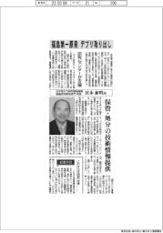 インタビュー/日本原子力研究開発機構 福島研究開発部門 所長・宮本泰明氏 福島第一原発デブリ取り出し 保管・処分の技術情報提供
